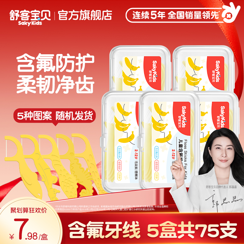 舒客宝贝儿童牙线棒含氟清洁牙齿