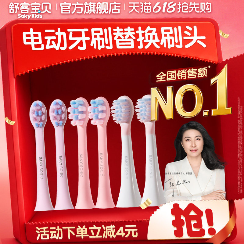 舒客宝贝儿童电动牙刷刷头2-6-12岁宝宝软毛K2F2B32s专用刷头