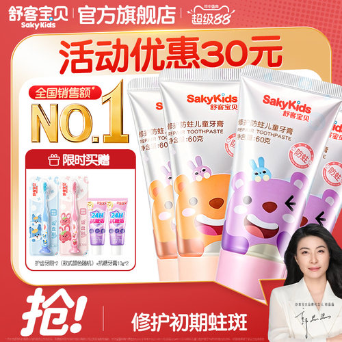 修护早期蛀斑黑点，低氟防蛀牙