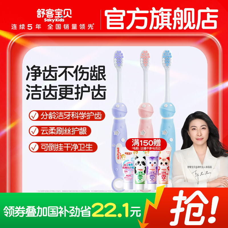 舒客宝贝儿童牙刷软毛6-12岁牙缝