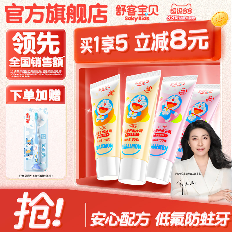 舒客宝贝儿童牙膏护齿宝宝含低氟防蛀防龋齿2-3-6-12岁小孩旗舰店