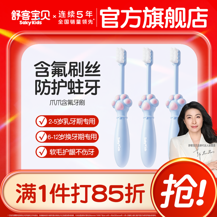 【郭晶晶推荐】舒客宝贝儿童牙刷分龄含氟软毛宝宝2-12岁旗舰正品