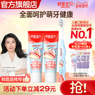 【新品上市】哆啦A梦联名舒客宝贝儿童牙膏牙刷1+2套装儿童专属岁