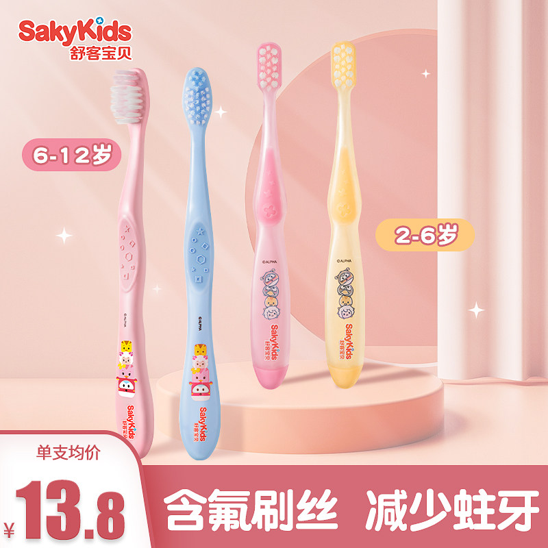 舒客宝贝儿童健齿牙刷2—3到6—12岁软毛含氟刷丝小孩婴幼儿宝宝怎么样,好用不?