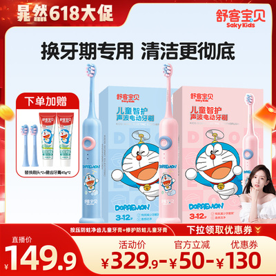 【晁然直播间】舒客宝贝声波智护儿童F2电动牙刷3-14岁