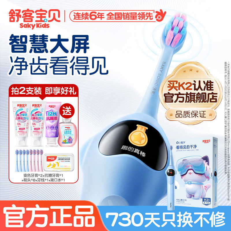 【保价618】舒客宝贝K2儿童电动牙刷礼品3-6-12岁换牙期学生软毛