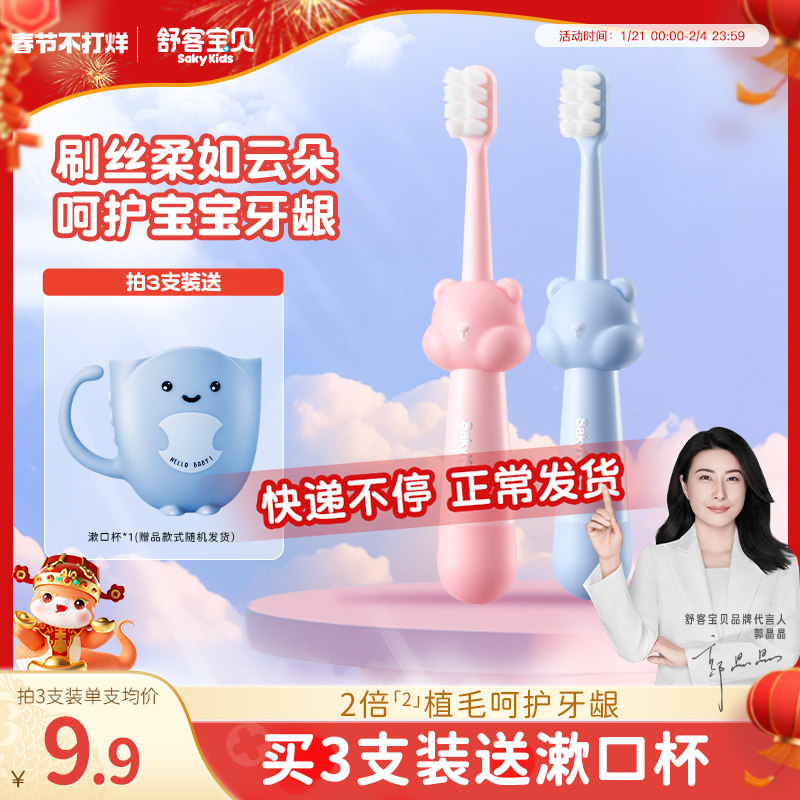 舒客宝贝儿童牙刷熊熊密柔软毛牙刷2-6-12岁换牙期宝宝小孩婴儿