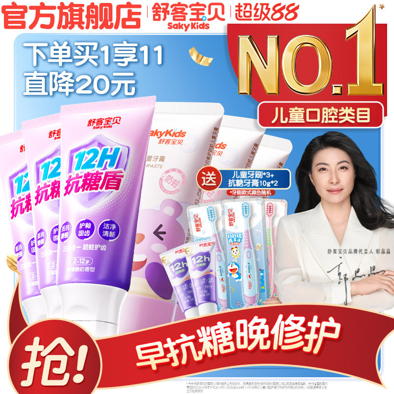 【2026熱賣】舒客寶貝抗糖克服防蛀牙兒童牙膏含氟2到12歲換牙期