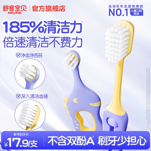12岁儿童专用 换牙款 顺 儿童分龄倍净牙刷乳牙款