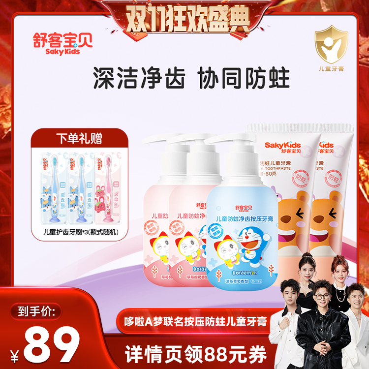 低氟含钙防蛀牙,温和不辣口,按压式大容量