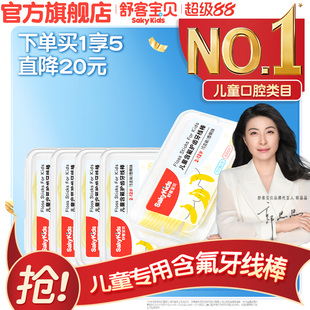 舒客宝贝儿童牙线棒清洁牙齿含氟2-12岁防蛀牙正品官方旗舰店