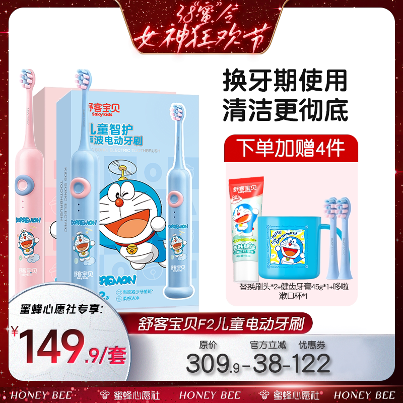 【蜜蜂心愿社】舒客宝贝儿童声波智能电动牙刷F2防水3-12岁