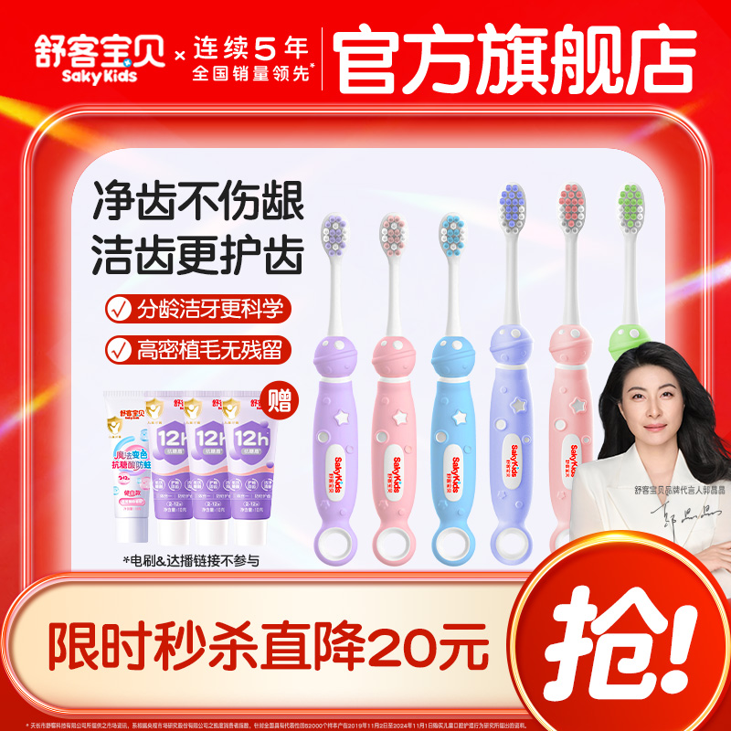 舒客宝贝儿童牙刷软毛6-12岁牙缝