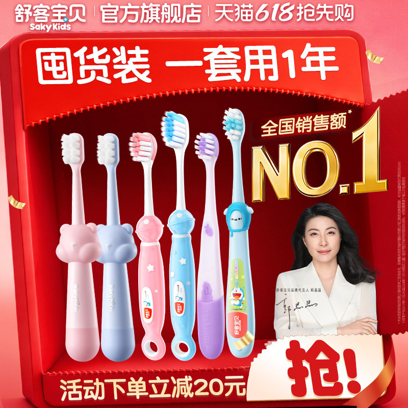 【郭晶晶推荐】舒客宝贝儿童牙刷星球健齿密柔儿童专用旗舰店6支