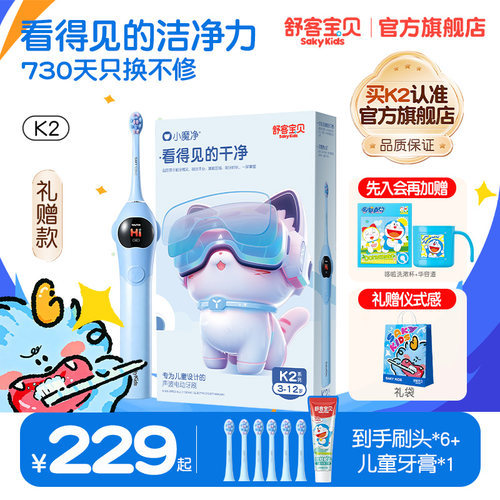 舒客宝贝儿童电动牙刷K2大屏防蛀