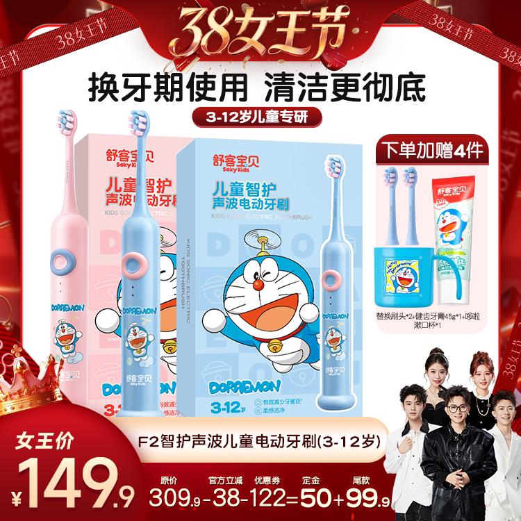 【香菇38女王节】舒客宝贝声波儿童电动牙刷F2含氟换牙期3-12岁