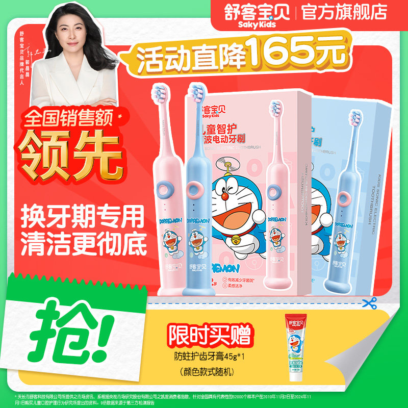 舒客宝贝3-6-12岁专用电动牙刷图片