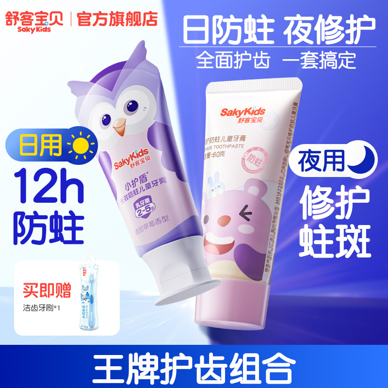 舒客宝贝儿童牙膏分龄2-6-12岁