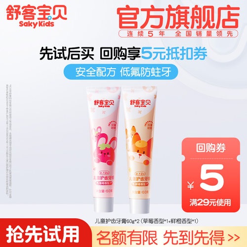 儿童护齿牙膏草莓鲜橙2支