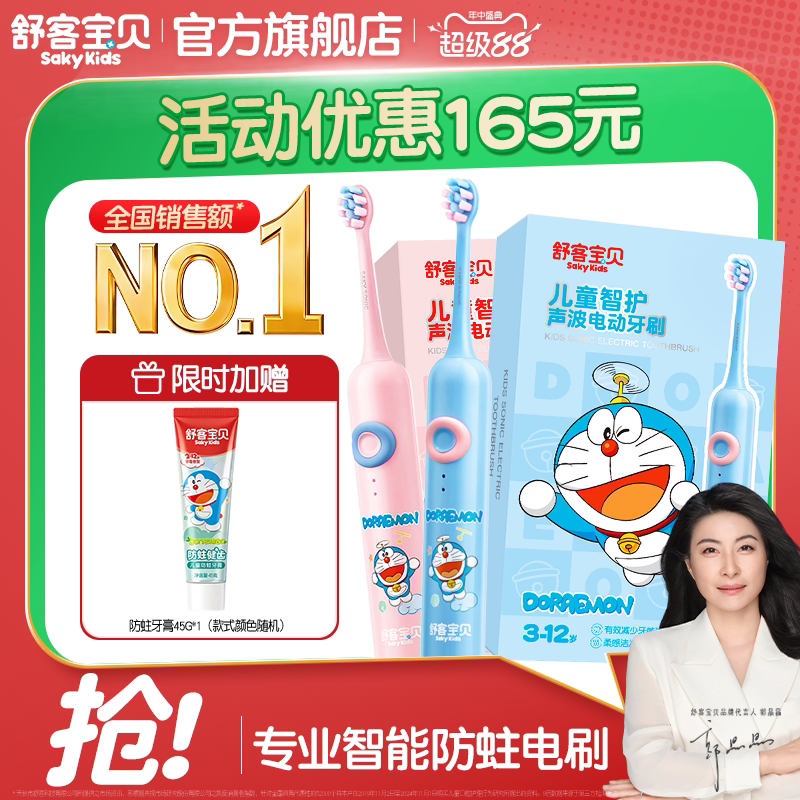 【国家补贴】舒客宝贝儿童F2电动牙刷非u形3-6-12岁宝宝小孩正品