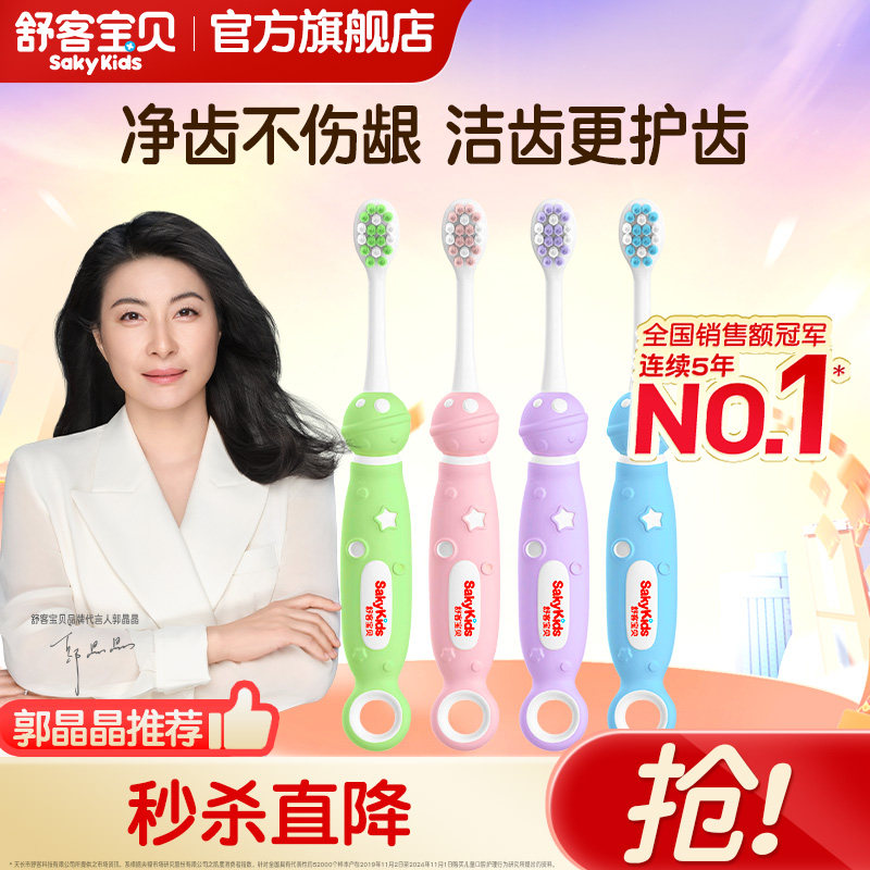 舒客宝贝儿童牙刷星球刷分龄2-3到6-12岁换牙期宝宝舌苔刷旗舰店,婴童洗护,乳牙刷/训练牙刷/护齿牙刷,淘宝优惠券,粉丝福利购,淘宝优惠卷