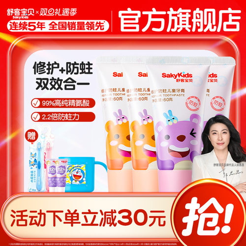 舒客宝贝儿童益生菌牙膏低氟防蛀