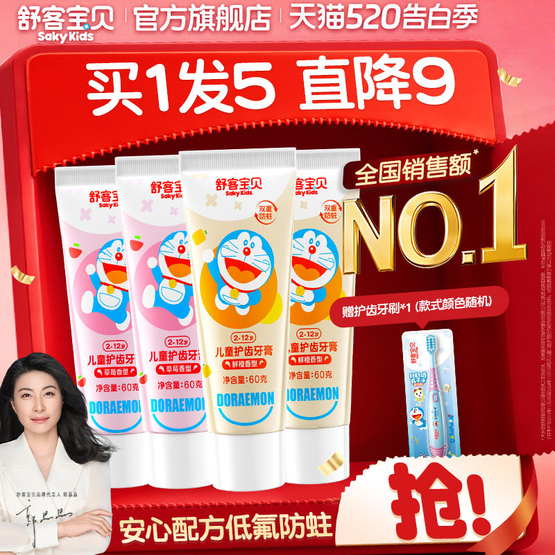 舒客宝贝儿童牙膏护齿宝宝含低氟防蛀防龋齿2-3-6-12岁小孩旗舰店