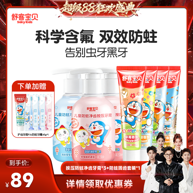 【香菇来了】舒客宝贝儿童按压防蛀净齿儿童+防蛀固齿牙膏套装