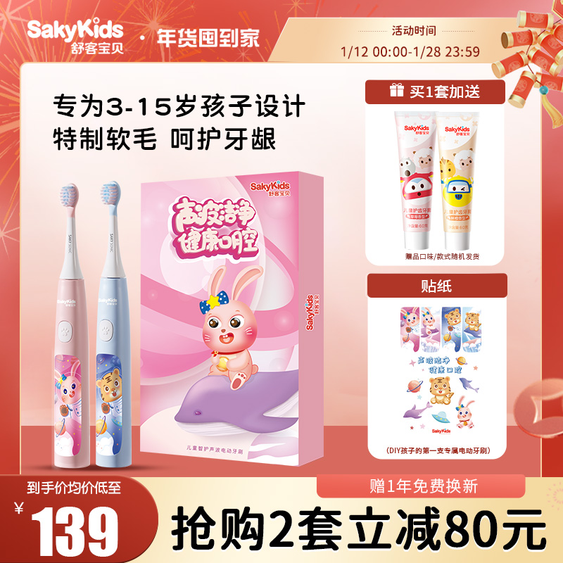 舒克貝塔x舒客寶貝兒童電動牙刷小孩2-12歲以上非U型寶寶軟毛聲波_sakykids舒客寶貝旗艦店_嬰童用品