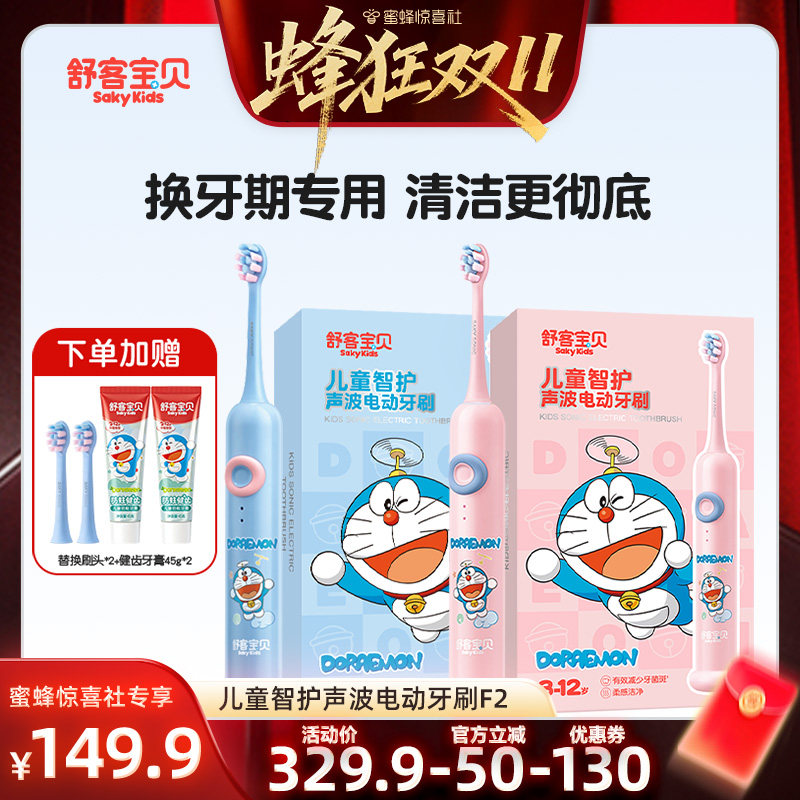 【蜜蜂惊喜社】舒客宝贝儿童智护声波电动牙刷F2含氟防水3-12岁