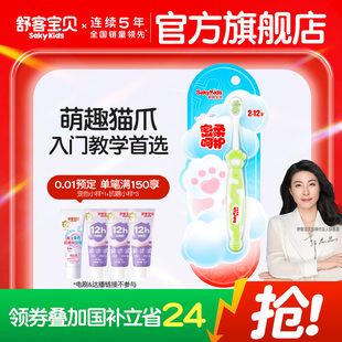 舒客宝贝儿童牙刷高密度软毛小头猫爪宝宝牙刷官方旗舰店正品