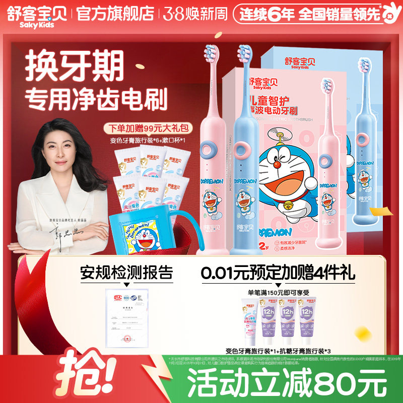 【国家补贴】舒客宝贝儿童F2电动牙刷非u形3-6-12岁宝宝小孩正品
