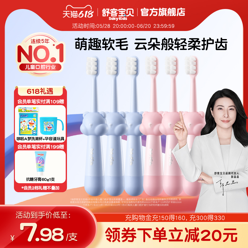 舒客宝贝儿童牙刷舒克柔软毛牙刷2-3-6-12岁换牙期宝宝小孩旗舰店