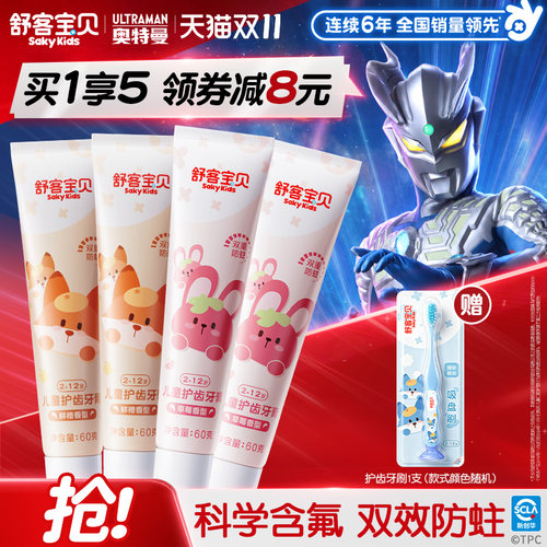 舒客宝贝儿童牙膏低氟防蛀2-12岁