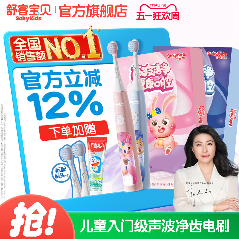 【国家补贴】舒客宝贝B32s儿童电动牙刷小孩4-12岁以上非U型软毛