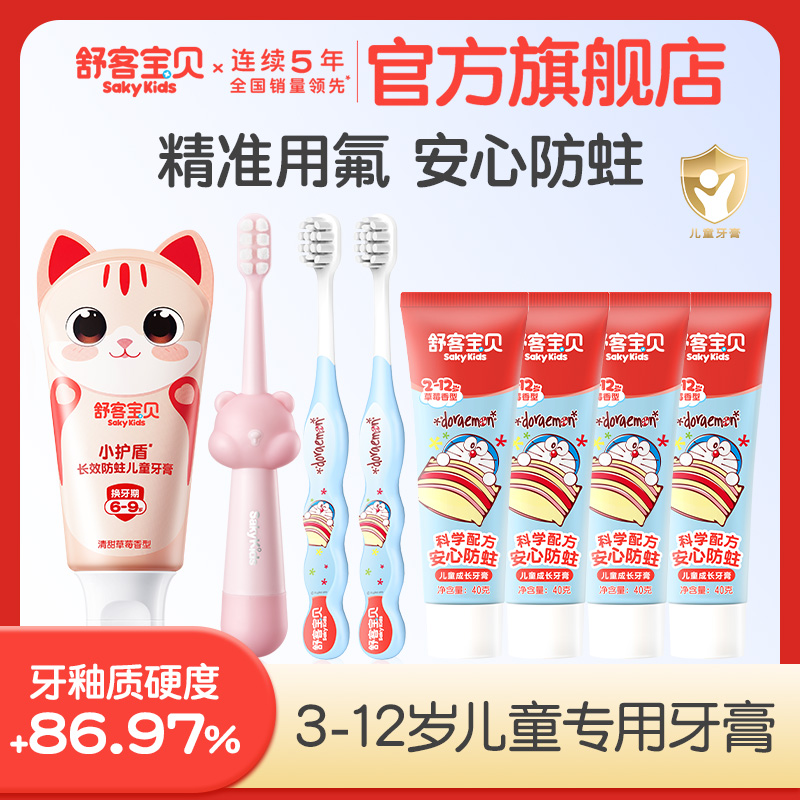 18.9亓，速 舒客宝贝儿童牙膏*5 牙刷*3 - 线报酷