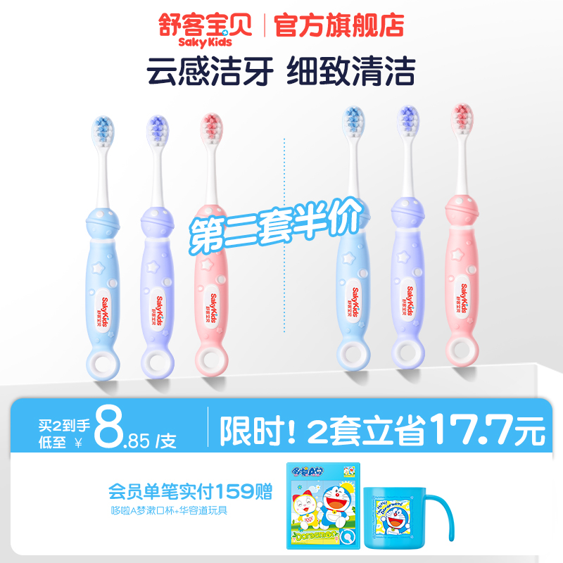 舒客宝贝儿童牙刷舒克猫爪星球刷分龄2-3到6-12岁分龄换牙期宝宝