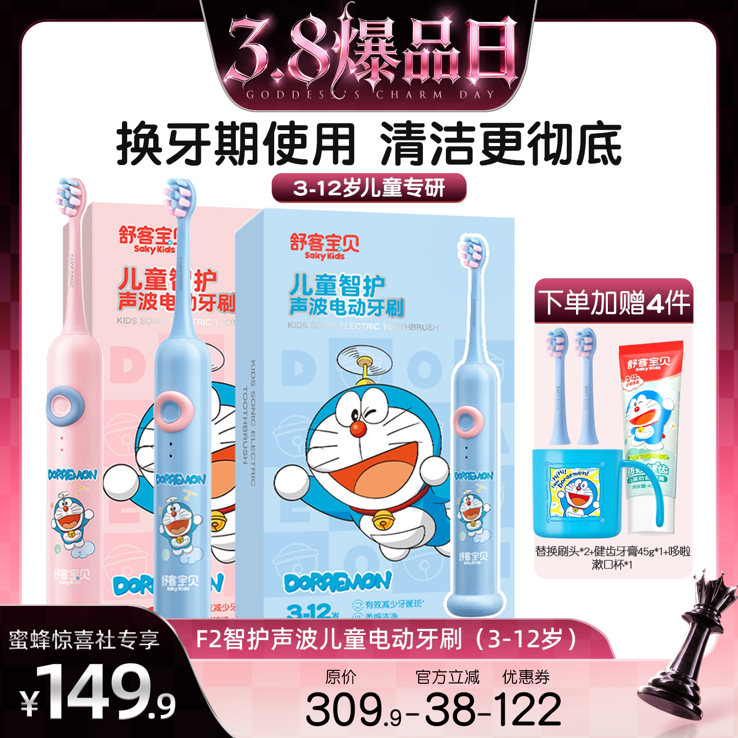 【蜜蜂惊喜社】舒客宝贝儿童智护声波电动牙刷F2含氟防水3-12岁