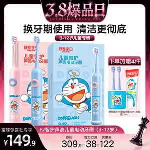 【蜜蜂惊喜社】舒客宝贝儿童智护声波电动牙刷F2含氟防水3-12岁