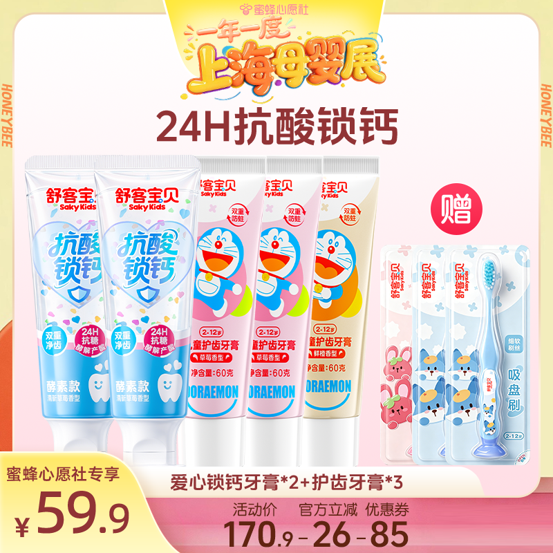 舒客宝贝儿童牙膏低氟防蛀2-12岁