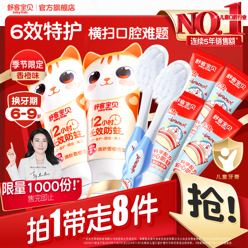 长效抗糖防蛀！舒客儿童牙膏牙刷套装