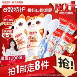 舒客宝贝儿童牙膏牙刷套装