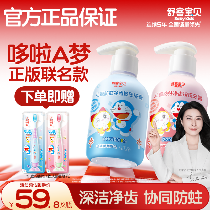 【直播专属】舒客宝贝按压啫喱牙膏含氟防蛀含钙温和不辣口旗舰