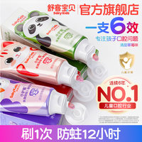 舒客宝贝小护盾长效防蛀儿童牙膏