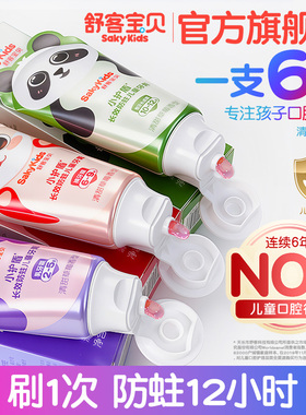 舒客宝贝抗糖防蛀小护盾儿童牙膏2-12岁换牙期含氟官方旗舰店正品