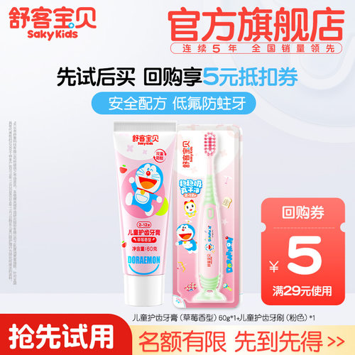 草莓儿童护齿牙膏护齿牙刷