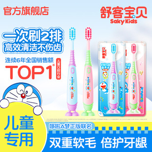 舒客宝贝联名哆啦A梦乳牙换牙期儿童孩软毛护齿牙刷双吸盘2 12岁