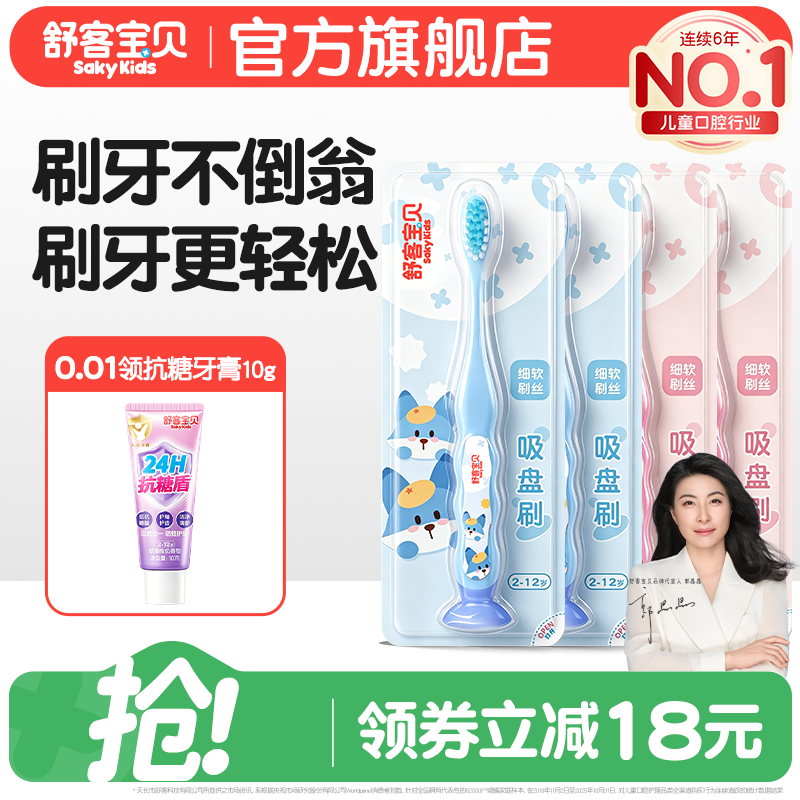 舒客宝贝儿童牙刷软毛换牙期2-3-6-12岁吸盘小孩宝贝专用旗舰