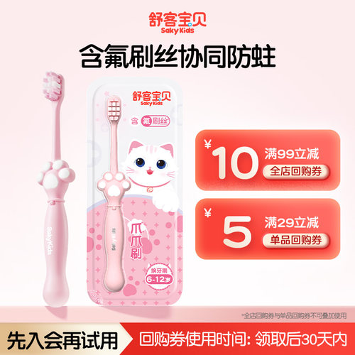【会员优先购】舒客宝贝儿童爪爪牙刷
