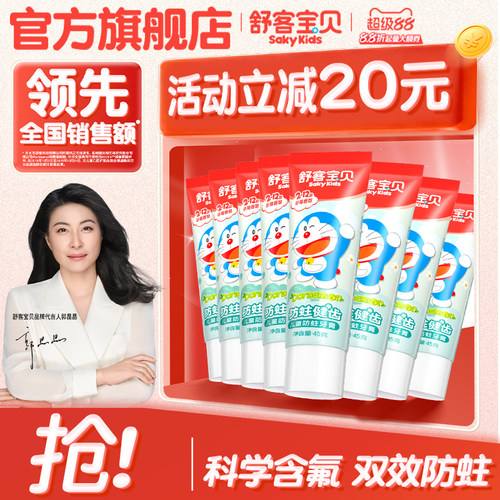 舒客宝贝防蛀儿童牙膏45g哆啦A梦